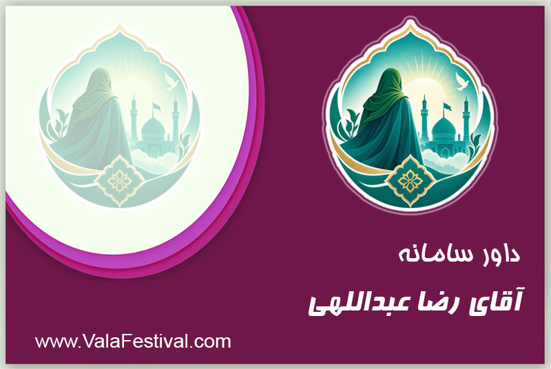 استاد رضا                                        عبداللهی